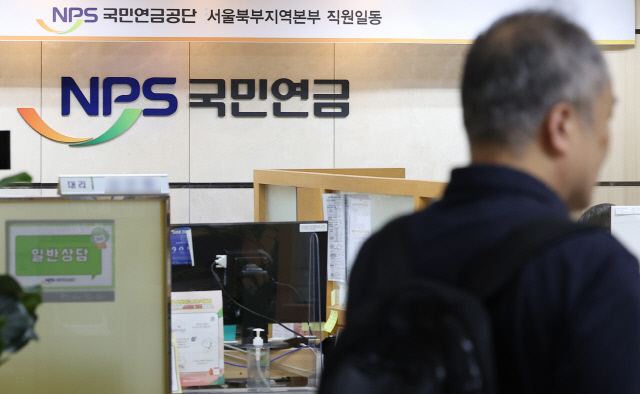 윤석열 대통령이 국정브리핑을 통해 국가가 국민연금 지급을 보장한다는 것을 법률에 명문화해야 한다고 밝힌 가운데 29일 서울 서대문구 국민연금공단 서울북부지역본부에서 시민이 상담을 위해 이동하고 있다. <연합뉴스>